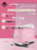 Детский электромобиль-чемодан 2в1 розовый