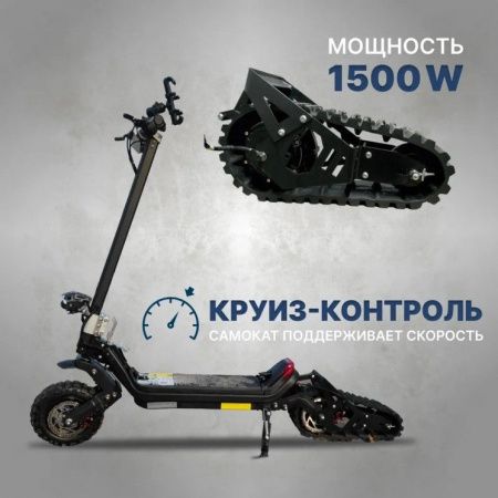 Электроснегокат-электросамокат 2в1 Riding Times G63 30 ah 48v