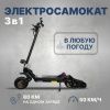 Электроснегокат-электросамокат 2в1 Riding Times G63 30 ah 48v